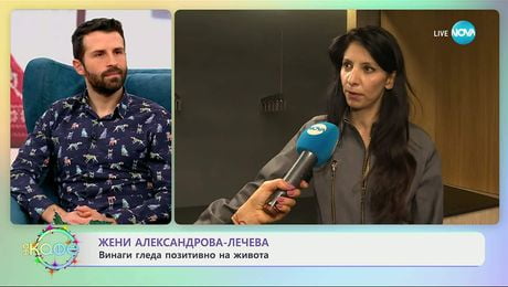 изображение на Жени Александрова - Лечева за дебютната си песен „Лавина“ - „На кафе“ (11.12.2025)