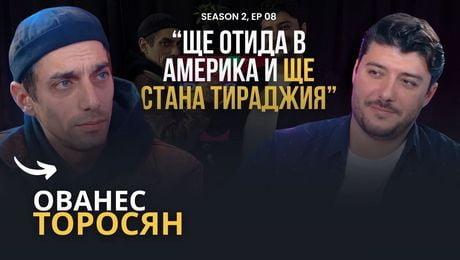 изображение на Ованес Торосян: Културата не е приоритет в нашата държава! | Podcast7