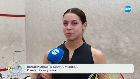 изображение на Шампионката Сиана Жилева и пътят ѝ към успеха - „На кафе“ (17.12.2025)