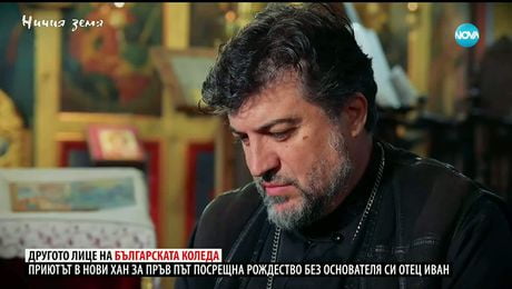 изображение на Ничия земя: За мисията в Нови хан (27.12.2025)