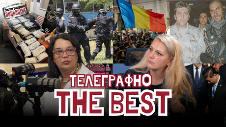 изображение на Телеграфно The BEST | Телеграфно Podcast
