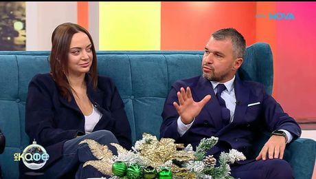 изображение на Елизабет Методиева и Валери Божинов преди старта на „Вече играеш... Стоичков“ - „На кафе“ (08.01.2026)