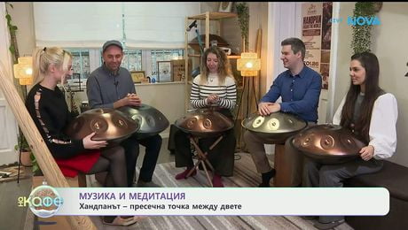 изображение на Музика и медитация: Хандпанът - пресечна точка между двете - „На кафе“ (08.01.2026)