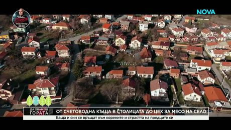 изображение на Да хванеш гората (11.01.2026)