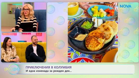 изображение на Галина Шотева и Светослав Стаматов: Светът е голям и приключения дебнат отвсякъде - „На кафе“ (15.01.2026)