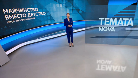 изображение на Темата на NOVA: „Майчинство вместо детство” (17.01.2026)