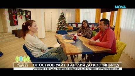 изображение на Да хванеш гората (18.01.2026)