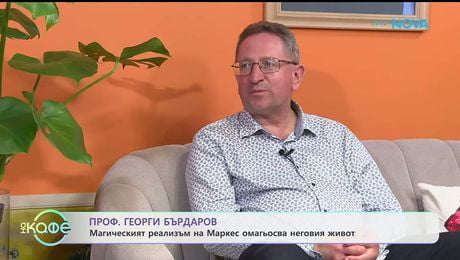 изображение на Истории с книги | Разказва проф. Георги Бърдаров | На кафе | 23 януари 2026