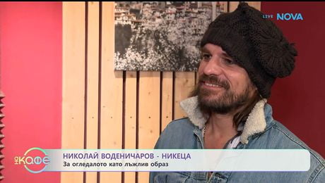 изображение на Николай Воденичаров - Никеца с покана за рок мюзикъл в зала 1 на НДК | На кафе | 23 януари 2026