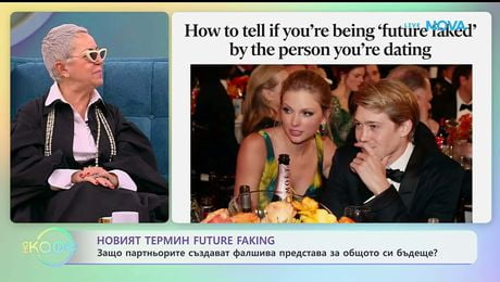 изображение на Новият термин Future faking | На кафе | 26 януари 2026