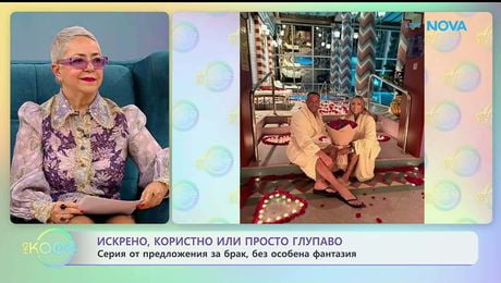 изображение на Серия от предложения за брак, без особена фантазия | На кафе | 27 януари 2026