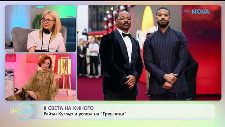 изображение на В света на киното: Любопитни факти за номинираните за „Оскар“ | На кафе | 27 януари 2026