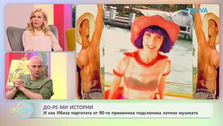 изображение на Теньо Гогов | До-ре-мИстории | Последното истинско лято | На кафе | 29 януари 2026