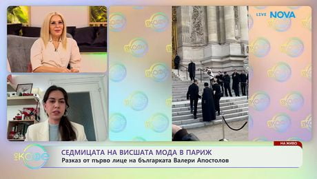 изображение на Седмица на висшата мода в Париж | На кафе | 2 февруари 2026