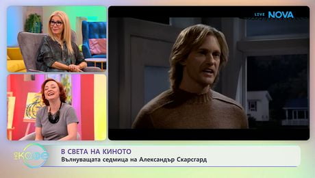 изображение на В света на киното | На кафе | 3 февруари 2026