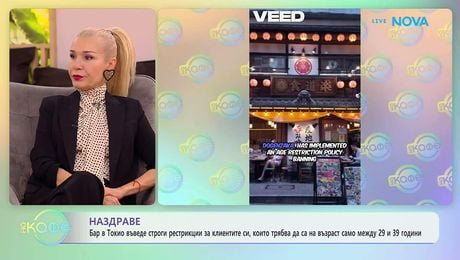 изображение на Бар в Токио със строги рестрикции за клиентите си | На кафе | 4 февруари 2026