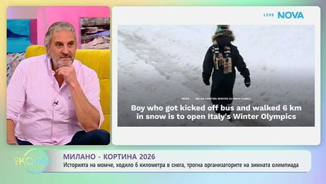 изображение на Момче ходило 6 км в снега, трогна организаторите на зимната олимиада | На кафе | 5 февруари 2026