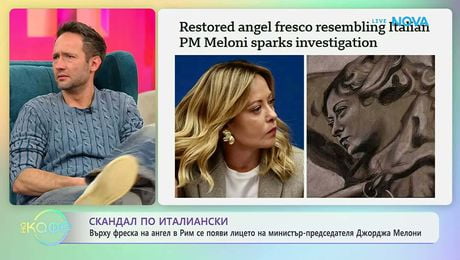 изображение на Върху фреска на ангел в Рим се появи лицето на Джорджа Мелони | На кафе | 5 февруари 2026