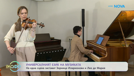 изображение на „Фантазия и танго“ - проект обединяващ музика, литература и визуално изкуство | На кафе | 5 февруари 2026