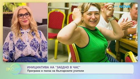 изображение на Инициатива на „Заедно в час“ | На кафе | 6 февруари 2026