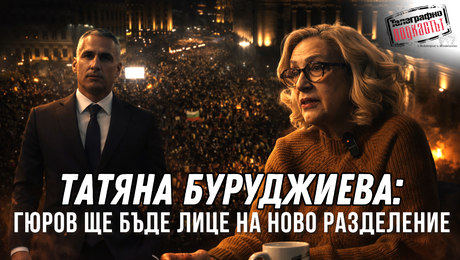 изображение на Татяна Буруджиева: Не товаря премиера с излишни очаквания | Телеграфно Podcast