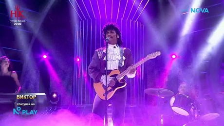 изображение на Виктор като Prince - Rurple Rain | Като две капки вода