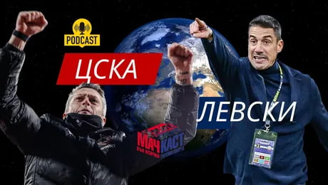 изображение на ЦСКА лети, 3 точки за Левски | МачКаст Podcast