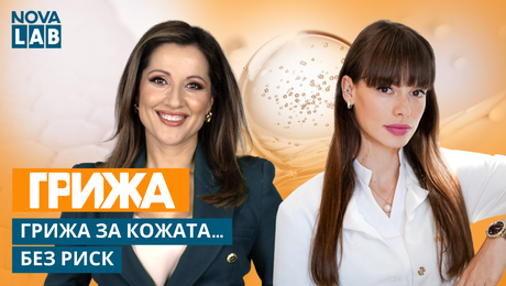 изображение на д-р Александра Макенджиева: Кожата, в която искаме да се чувстваме добре | NOVA LAB Грижа