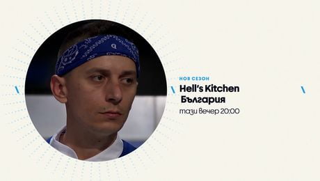 изображение на Hell's Kitchen | тази вечер по NOVA | 25 февруари 2026