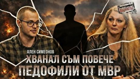 изображение на Ален Симеонов: Ловецът на педофили | Телеграфно Podcast