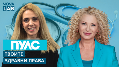 изображение на Мария Димитрова, главен експерт в НЗОК | Лечение без болничен престой | NOVA LAB Пулс