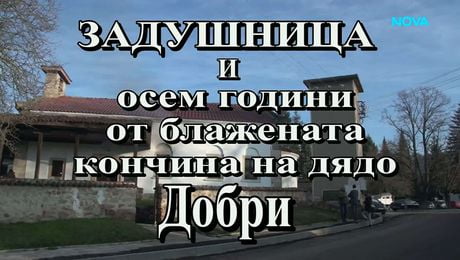 изображение на Иконостас | 1 мар. 2026