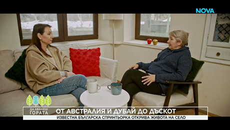 изображение на Да хванеш гората | От Австралия и Дубай до Дъскот | 1 мар. 2026