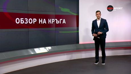 изображение на Обзор на кръга в efbet Лига (03.03.2026)