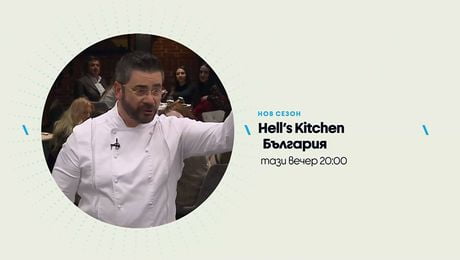 изображение на Hell's Kitchen | тази вечер по NOVA | 4 мар. 2026