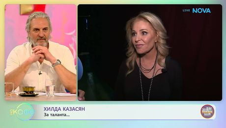 изображение на Хилда Казасян с покана за турнето с Плевенската филхармония | На кафе | 4 март 2026