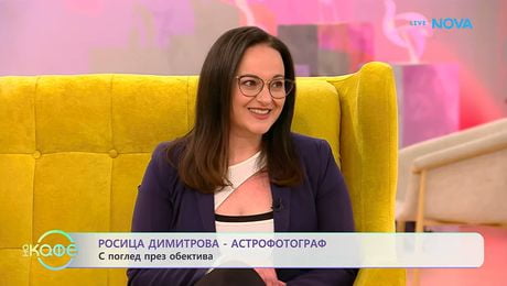 изображение на Росица Димитрова - астрофотограф, с разкази от Гренландия | На кафе | 4 март 2026