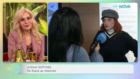 изображение на Алена Вергова за премиерата на „Евридика“ | На кафе | 5 мар. 2026