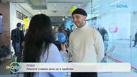 изображение на Роби: С любов за семейния живот | На кафе | 6 мар. 2026