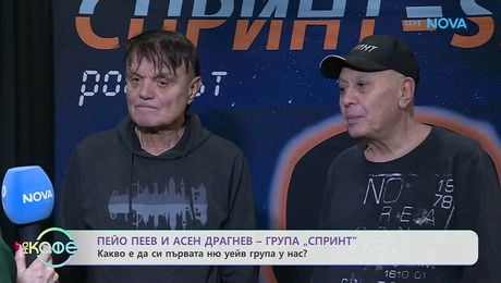 изображение на Пейо Пеев и Асен Драгнев - ню уейв група „Спринт“ | На кафе | 6 мар. 2026