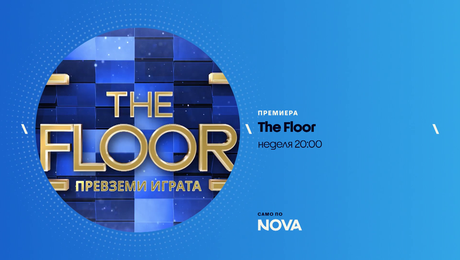 изображение на The Floor: Превземи играта | неделя от 20:00 по NOVA | 8 мар. 2026