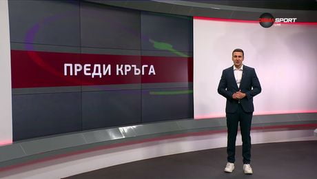 изображение на Преди кръга в efbet Лига (07.03.2026)