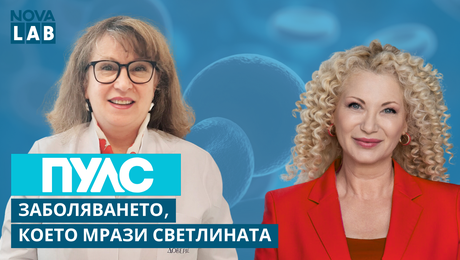 изображение на Заболяването, което мрази светлина. Какво да знаем за порфириите? Доц. Анета Иванова | NOVA LAB Пулс