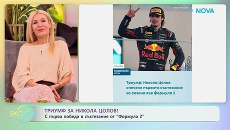 изображение на Никола Цолов с първа победа в състезание от „Формула 2“ | На кафе | 9 мар. 2026