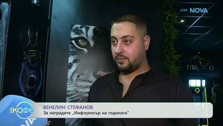 изображение на Веселин Стефанова за наградите „Инфлуенсър на годината“ | На кафе | 9 мар. 2026