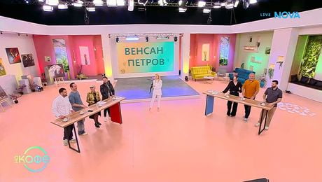 изображение на Венсан VS Петров | Капитани в седмичния куиз | На кафе | 10 мар. 2026