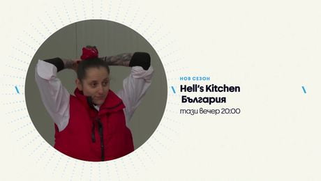 изображение на Hell's Kitchen | тази вечер по NOVA | 11 март 2026