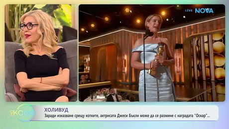 изображение на Актрисата Джеси Бъкли може да се размине с наградата „Оскар” | На кафе | 11 мар. 2026