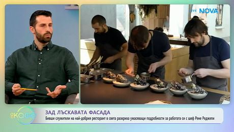 изображение на Бивши служители на шеф Рене Реджепи разкриха ужасяващи подробности за работата си | На кафе | 12 мар. 2026