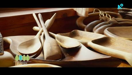 изображение на Да хванеш гората | От Марбея и Лондон до село Кардам | 15 мар. 2026